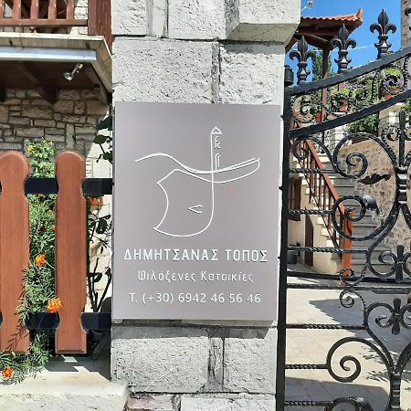 Δημητσανασ Τοποσ Νύμφη Δάφνη Appartement Dimitsana Buitenkant foto