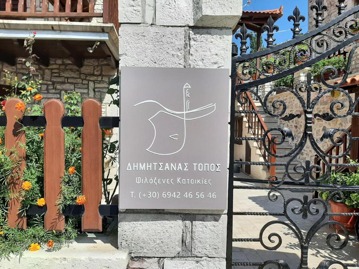 Δημητσανασ Τοποσ Νύμφη Δάφνη Appartement Dimitsana Buitenkant foto